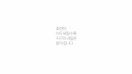 SK이노베이션이 최근 공개한 기업 홍보 동영상 '친환경, It's time to Act' 스틸컷. [SK이노베이션 제공]